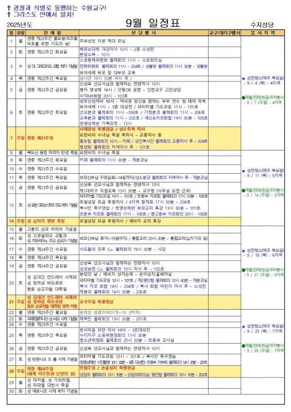 9월 일정표