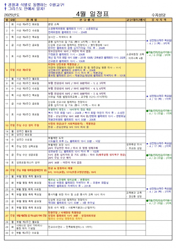 4월 일정표