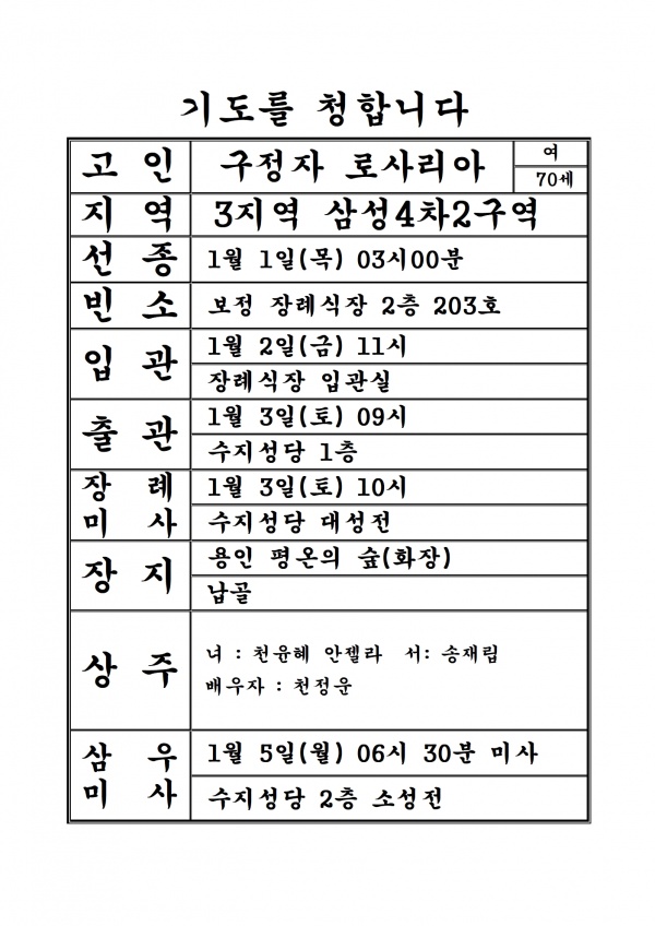 연도공지(구정자 로사리아)