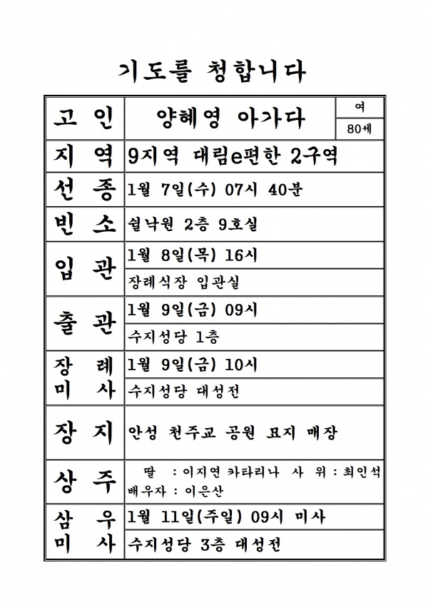 연도공지(양혜영 아가다)