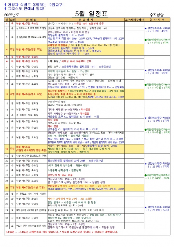 5월 일정표