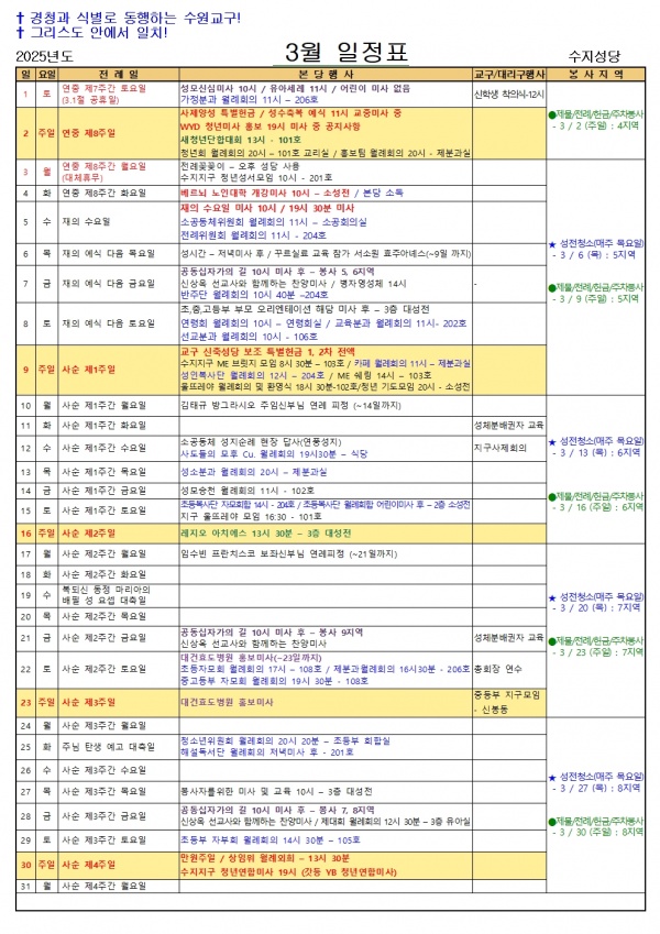 3월 일정표
