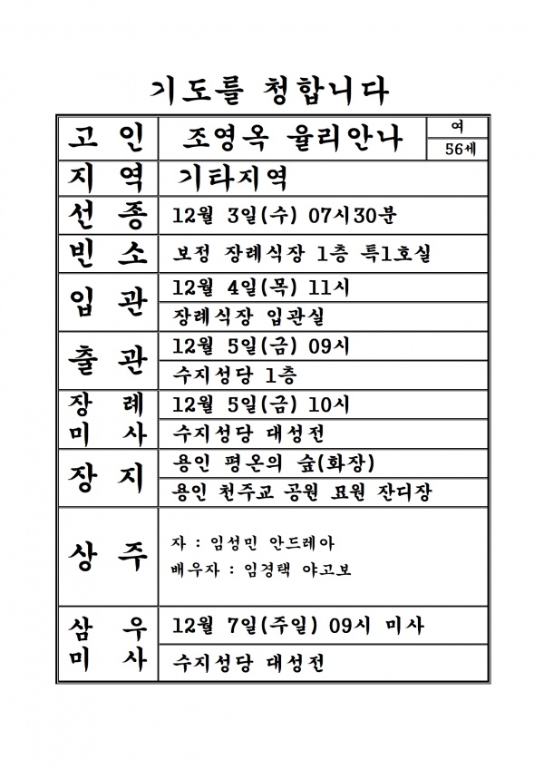 연도공지(조영옥 율리안나)