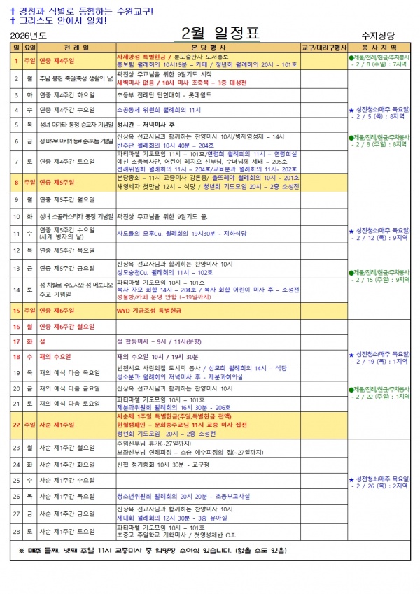 2월 일정표