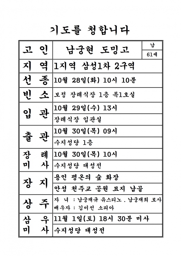연도공지(남궁현 도밍고)