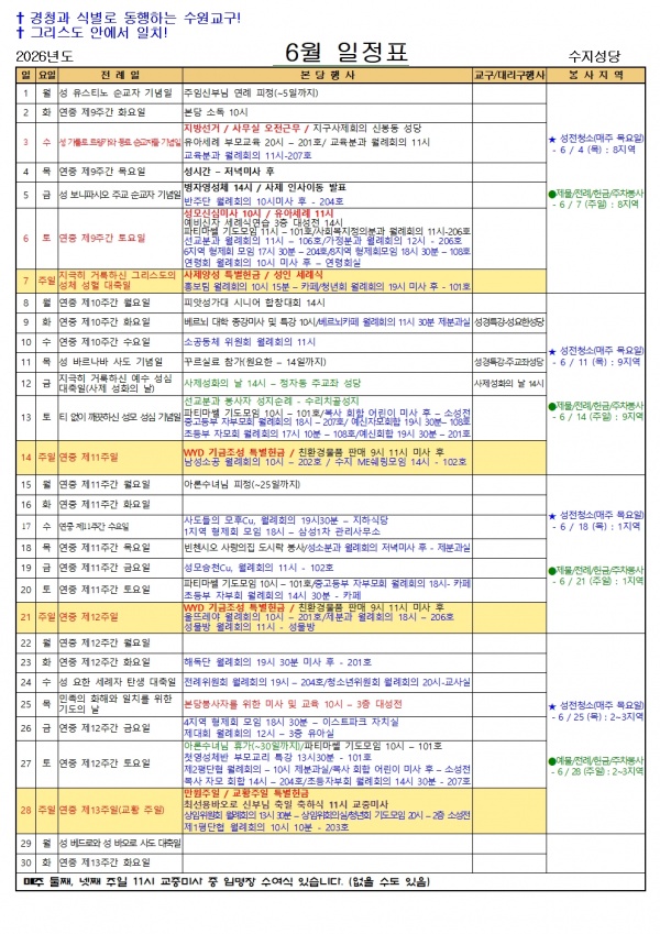 6월 일정표