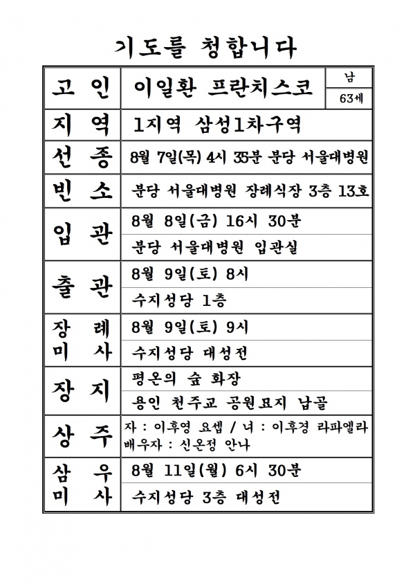 연도공지(이일환 프란치스코)
