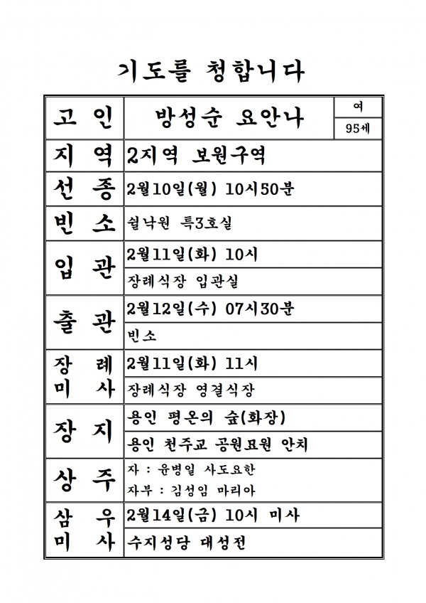 연도공지(방성순 요안나)