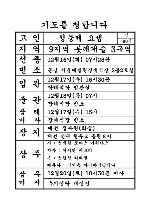 연도공지(성웅제 요셉)