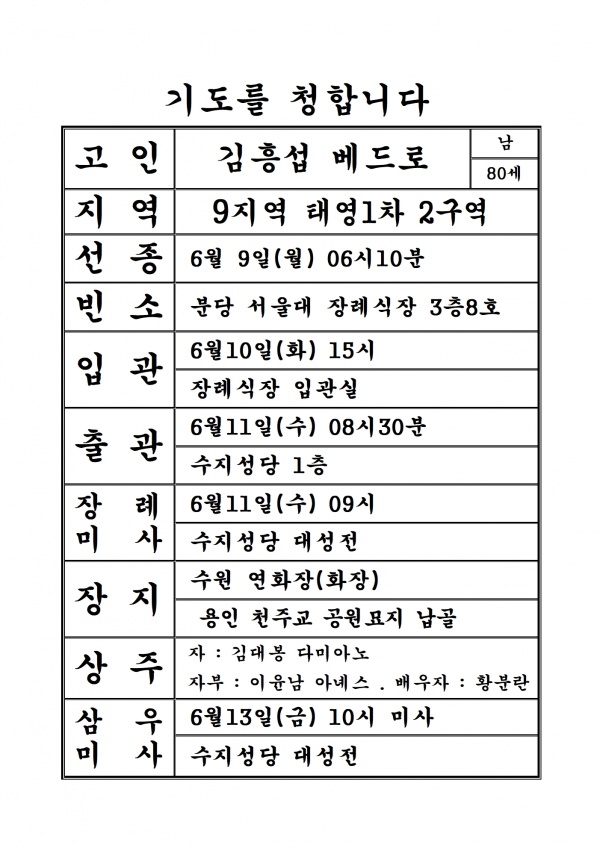 연도공지(김흥섭 베드로)