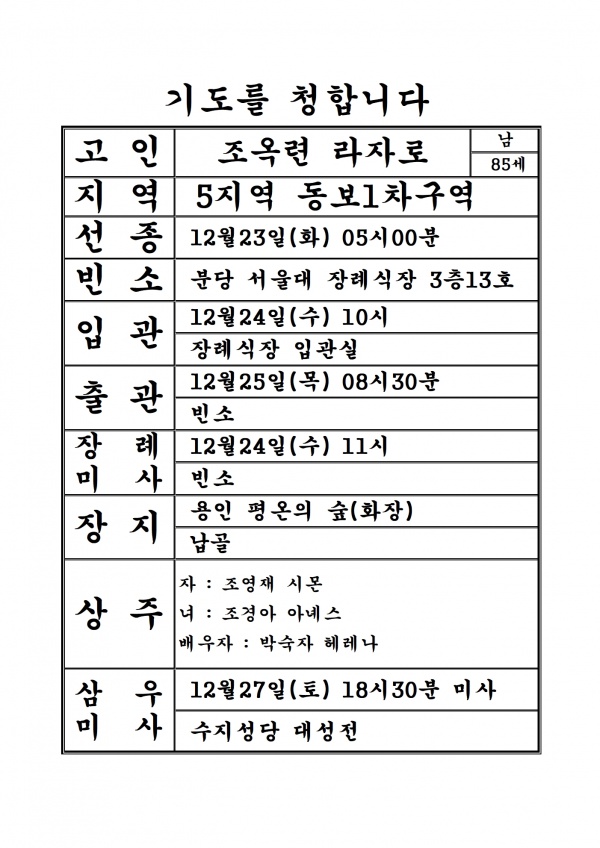 연도공지(조옥련 라자로)