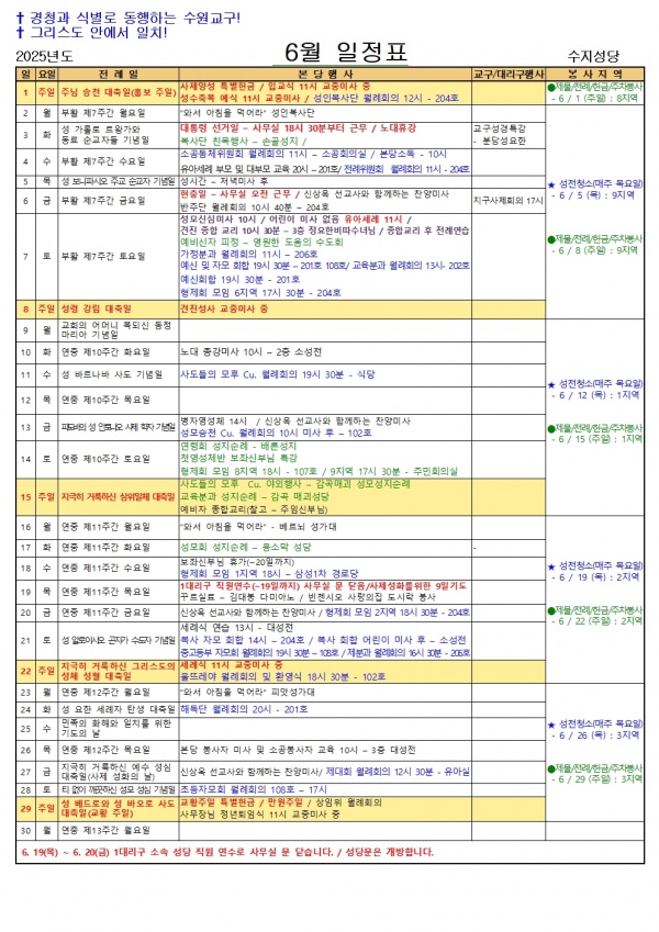6월 일정표