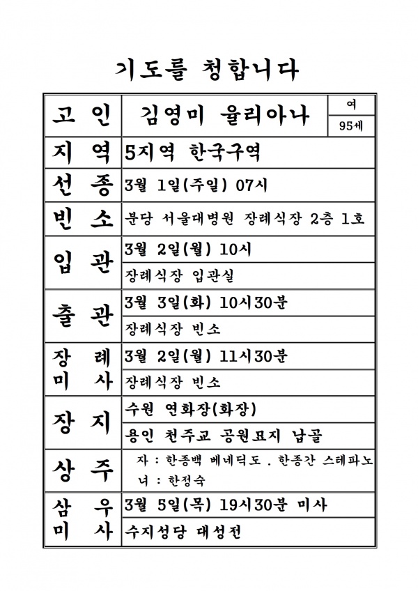 연도공지(김영미 율리아나)