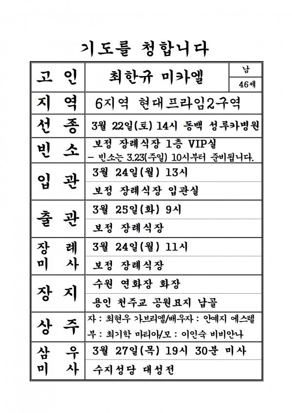 연도공지(최한규 미카엘)
