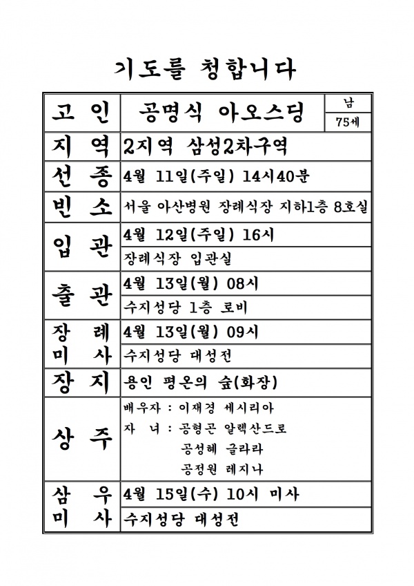 연도공지(공명식 아오스딩)