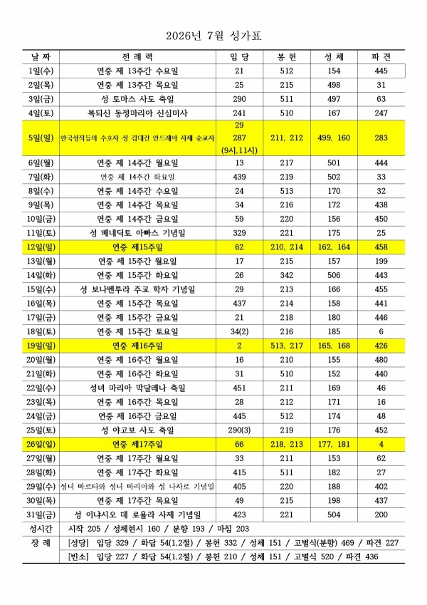 2026년 7월 성가표 (6/29 수정)