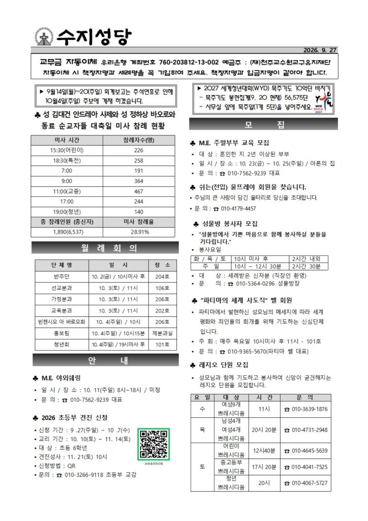 2026. 9. 27. – 연중 제26주일(세계 이주민과 난민의 날)