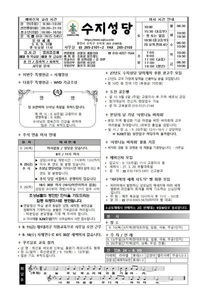 2026. 9. 6. – 연중 제23주일