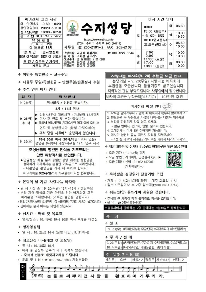 2026. 9. 20. – 성 김대건 안드레아 사제와 정하상 바오로와 동료 순교자들 대축일