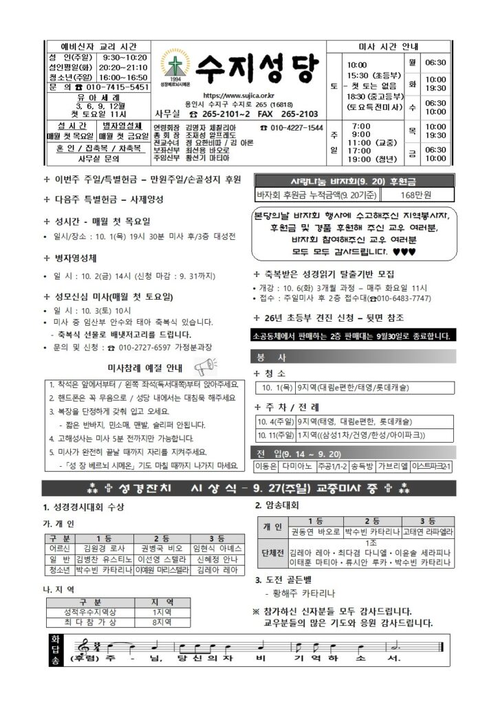 2026. 9. 27. – 연중 제26주일(세계 이주민과 난민의 날)