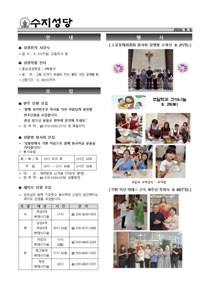 2026. 9. 6. – 연중 제23주일