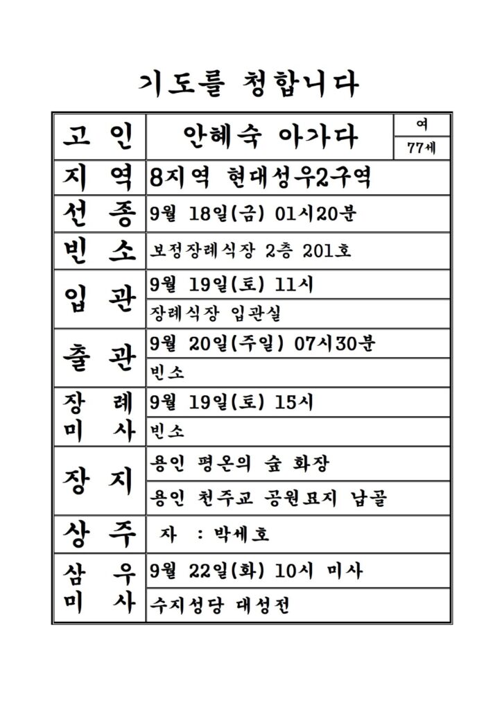 선종공지 (안혜숙 아가다)