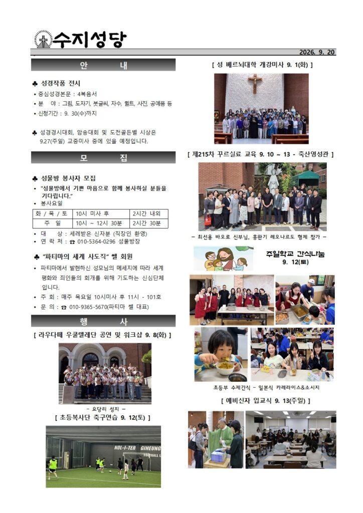 2026. 9. 20. – 성 김대건 안드레아 사제와 정하상 바오로와 동료 순교자들 대축일