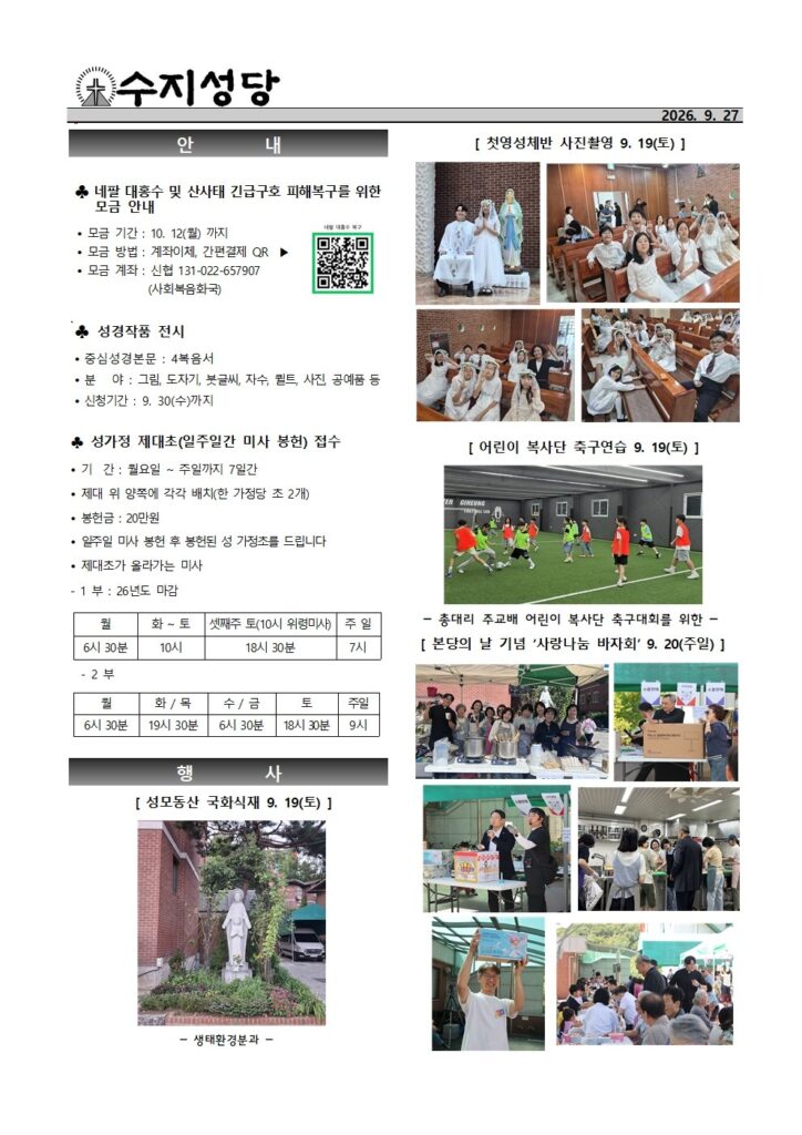 2026. 9. 27. – 연중 제26주일(세계 이주민과 난민의 날)