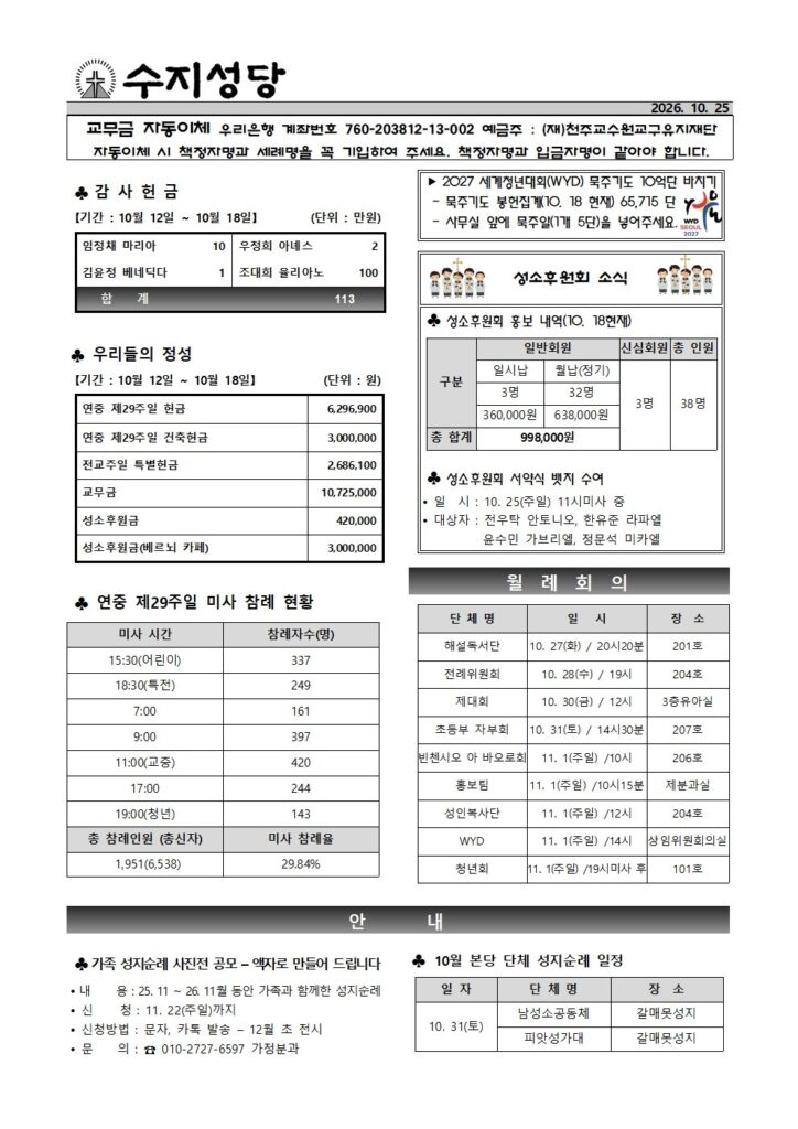 2026. 10. 25. – 연중 제30주일