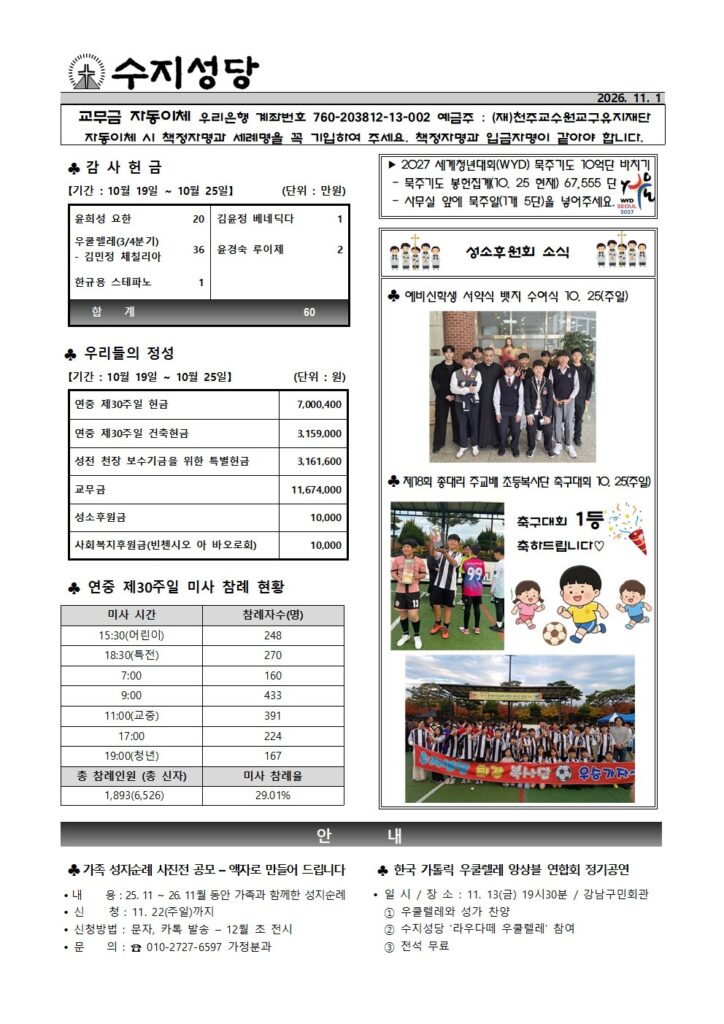 2026. 11. 1. – 모든 성인 대축일