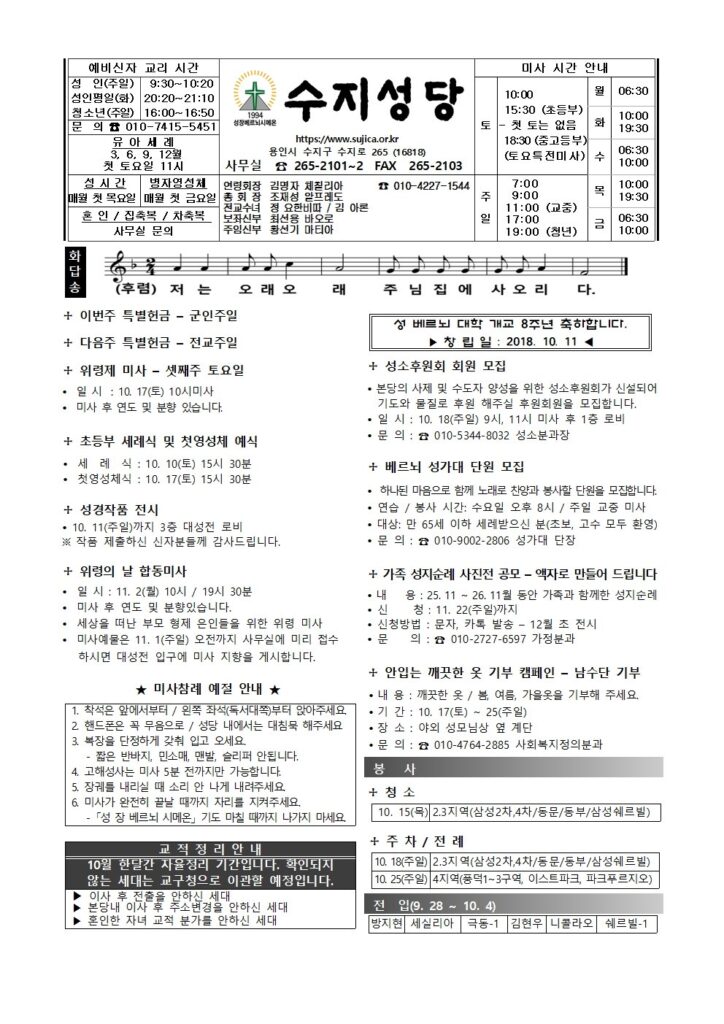 2026. 10. 11. – 연중 제28주일(군인 주일)