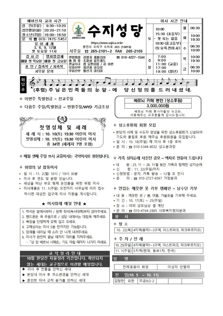 2026. 10. 18. – 연중 제29주일(전교 주일)