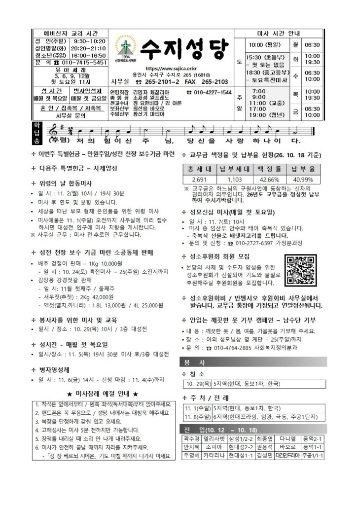 2026. 10. 25. – 연중 제30주일