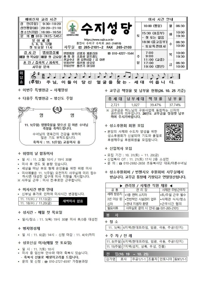 2026. 11. 1. – 모든 성인 대축일