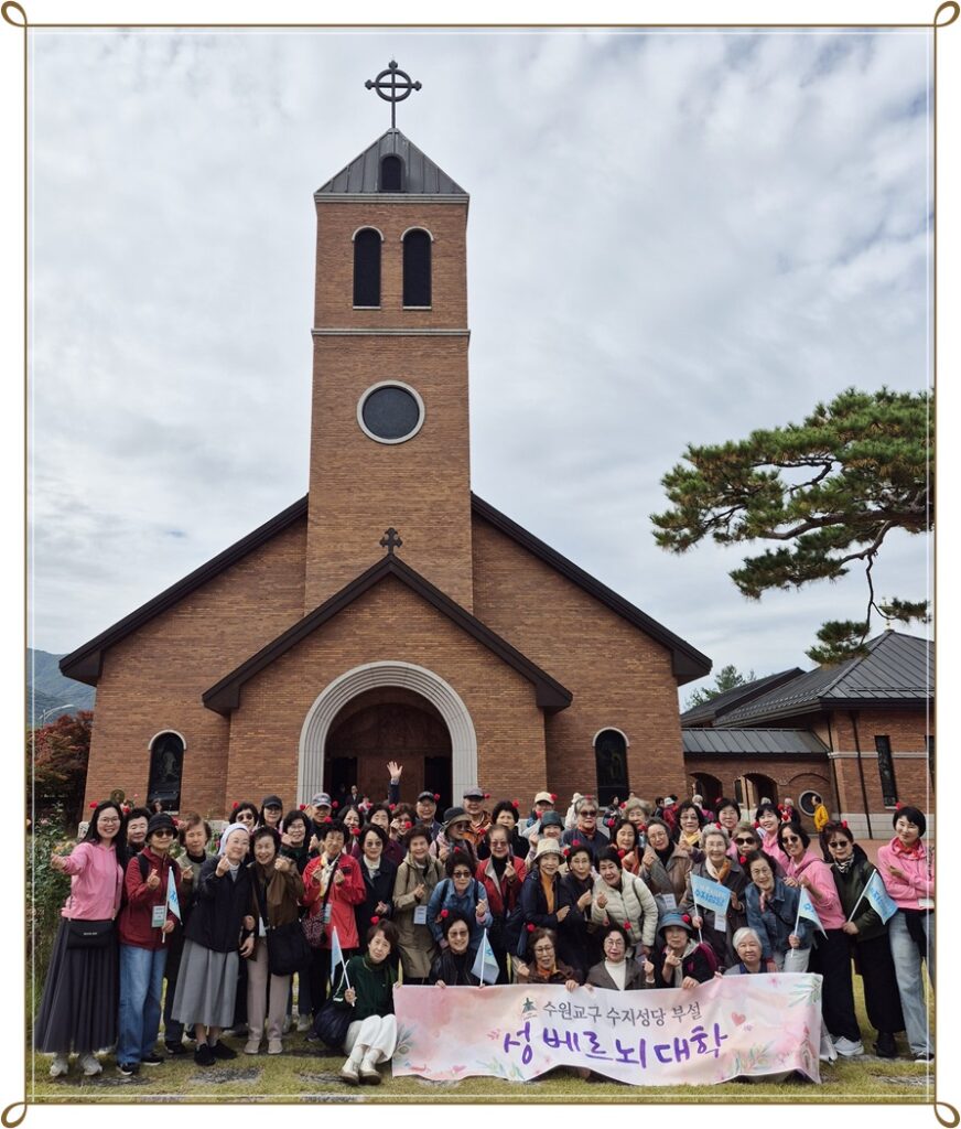 261020-성베르뇌대학성지순례