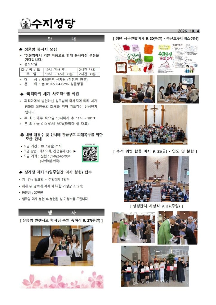 2026. 10. 4. – 연중 제27주일