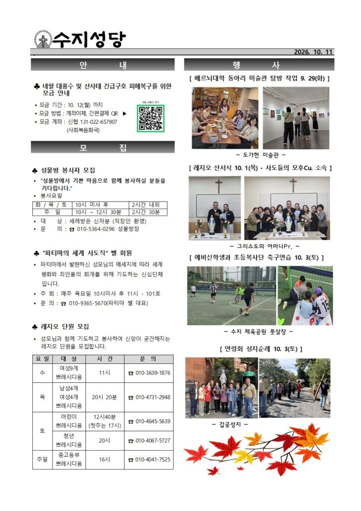2026. 10. 11. – 연중 제28주일(군인 주일)
