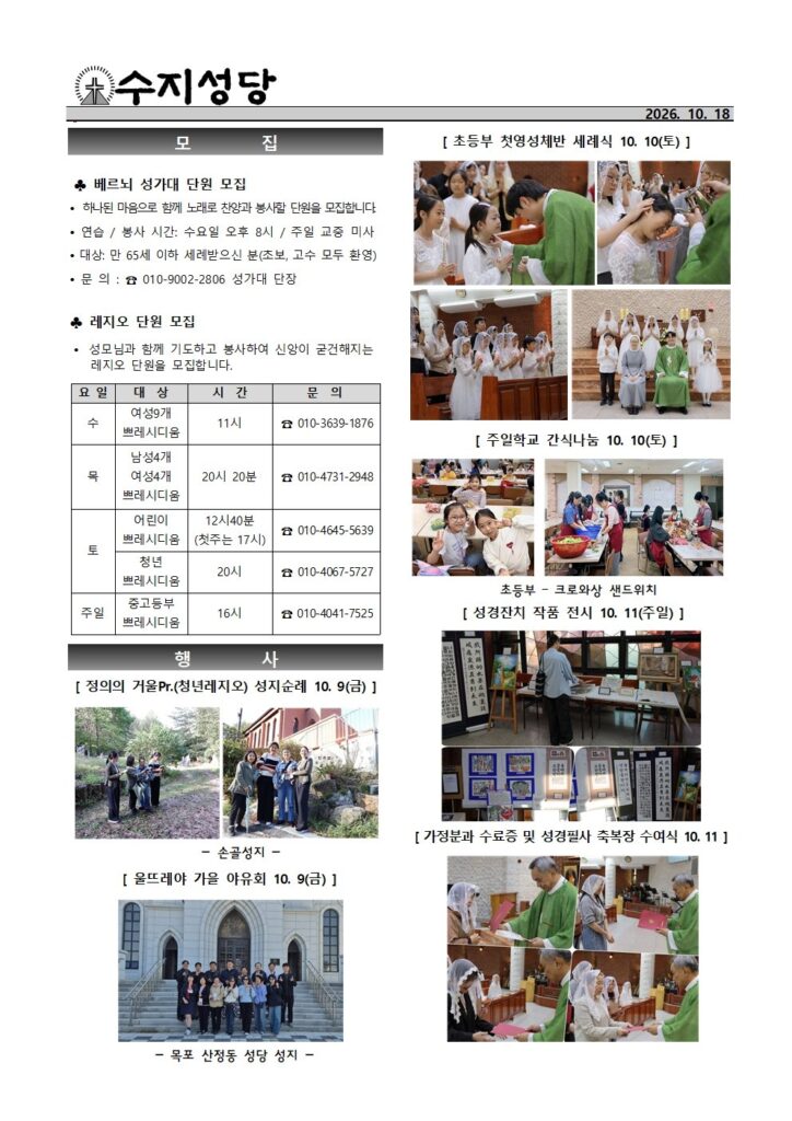 2026. 10. 18. – 연중 제29주일(전교 주일)