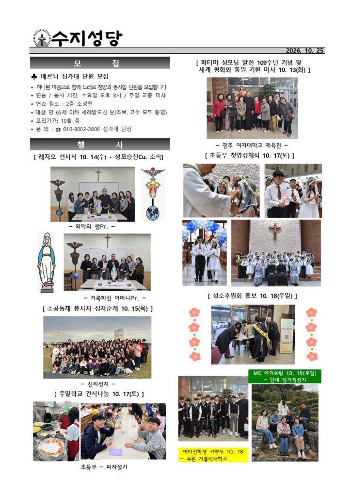2026. 10. 25. – 연중 제30주일