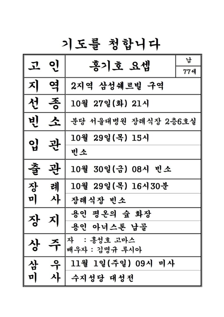 선종공지(홍기호 요셉)