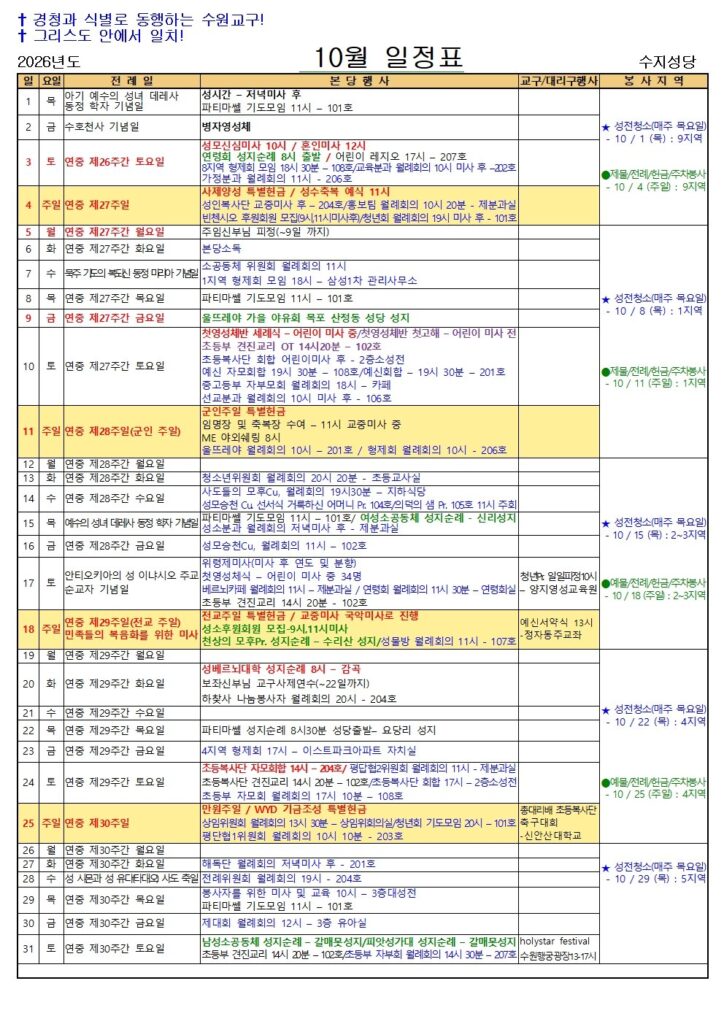 2026년 10월 일정표