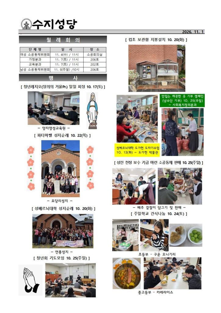 2026. 11. 1. – 모든 성인 대축일